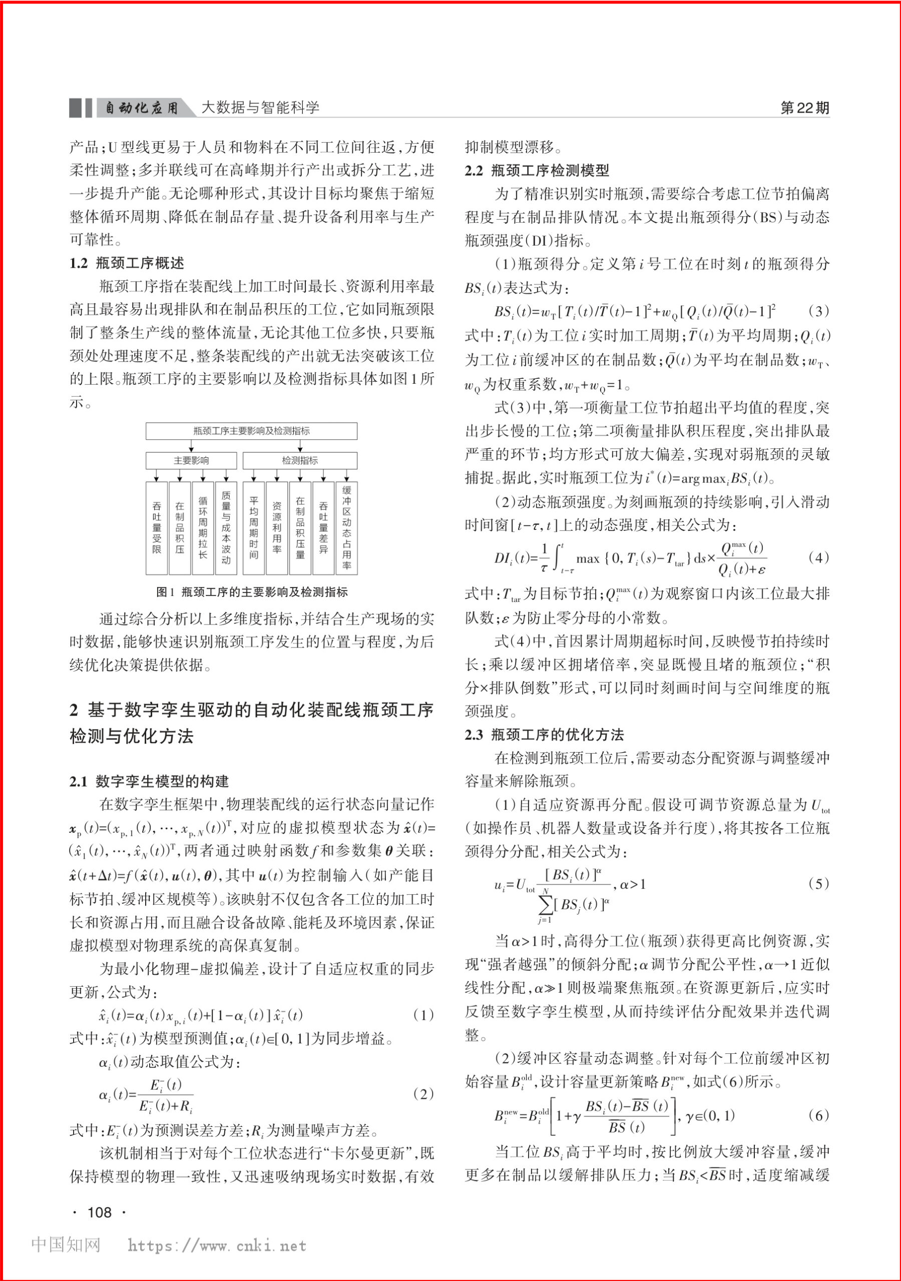 学术论文正文截图，包含大量数学公式、矩阵符号和自定义变量