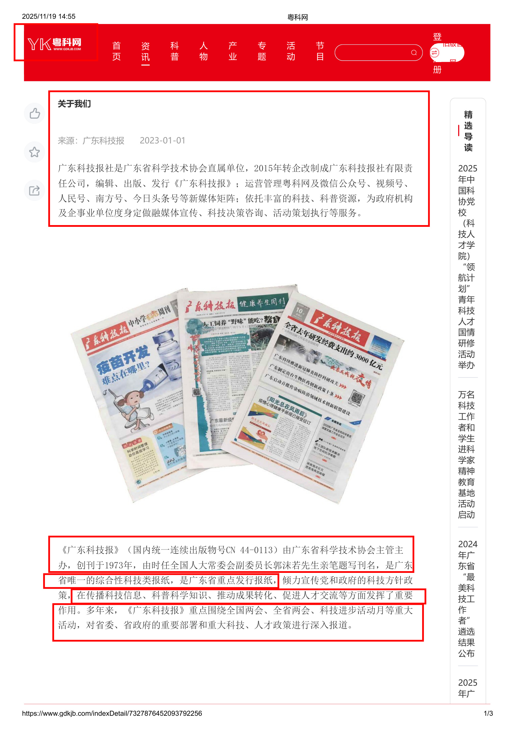 粤科网网页截图，6个红色边框标注了需要翻译的区域