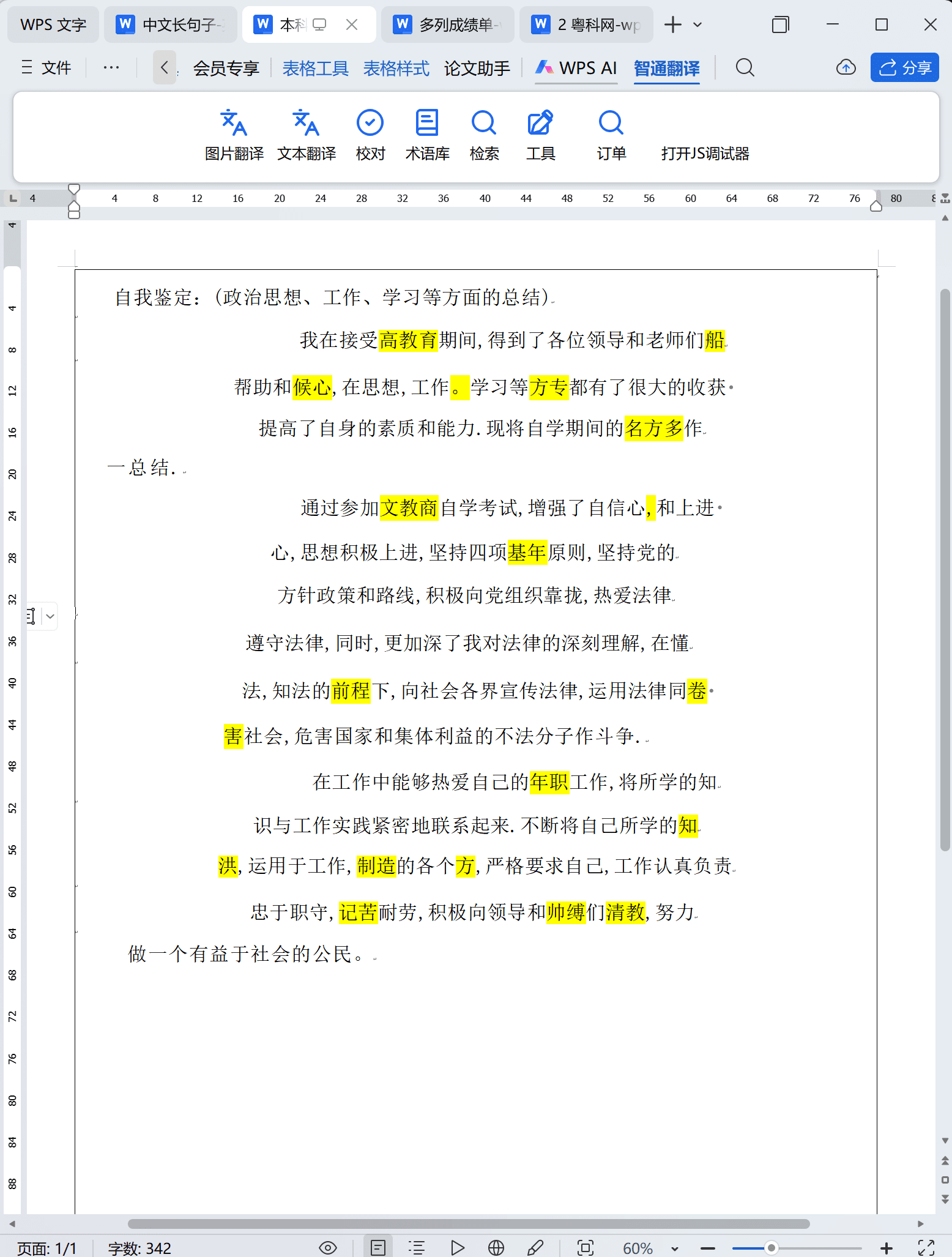 图:WPS PDF 工具对同一内容的识别结果,黄色高亮标出识别错误字符