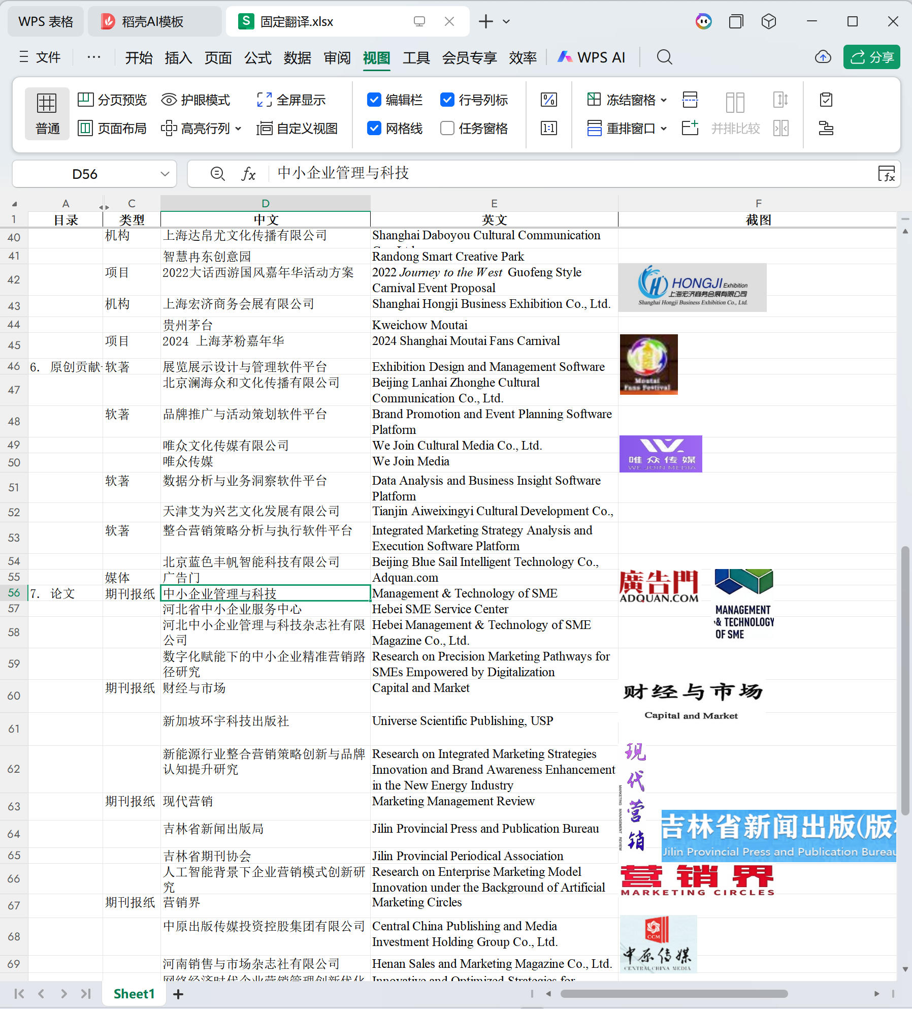 术语库截图，按材料类别分组，列出中文、英文对照及来源截图列